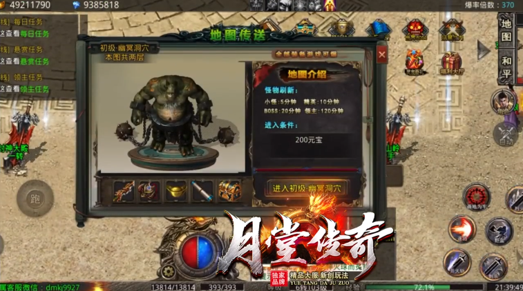 月堂传奇截图2
