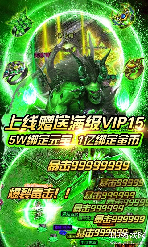 魔龙诀送328模拟充值元宝版截图2