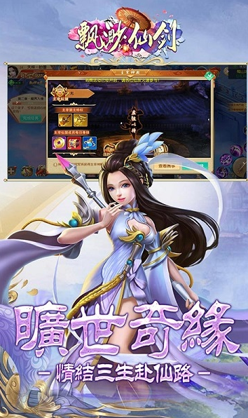 飘渺仙剑满v变态版截图2