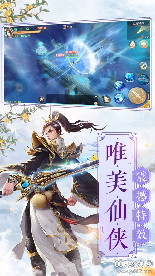 仙剑归来官方授权版截图2