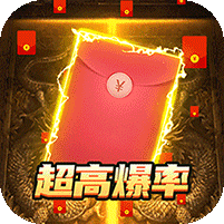 魔龙契约传奇(百倍爆率)