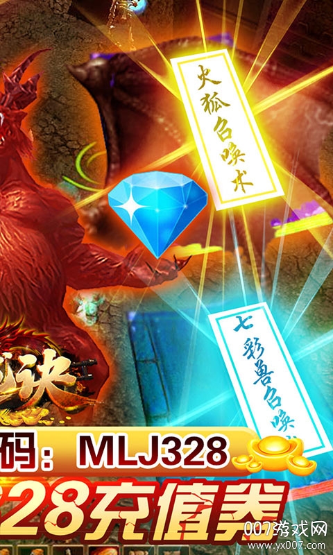 魔龙诀送328模拟充值元宝版截图3