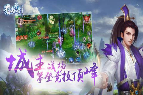 蜀山斗剑送1000元充值版截图3
