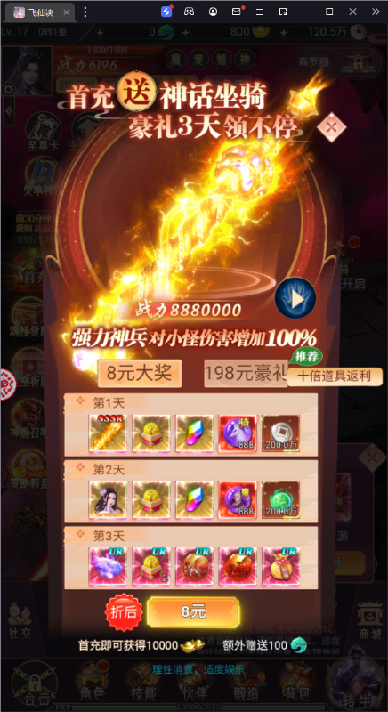 飞仙诀0.1打金免费送648手游下载截图3