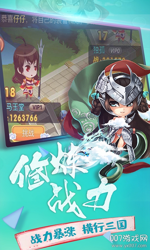 横行三国至尊变态版截图2