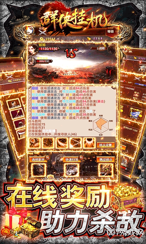 群侠挂机九游渠道服下载截图1