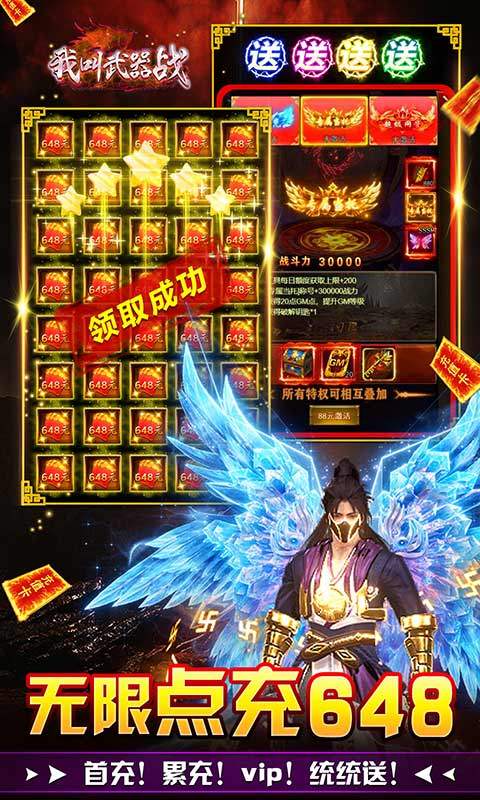 我叫武器战无限提充648截图2