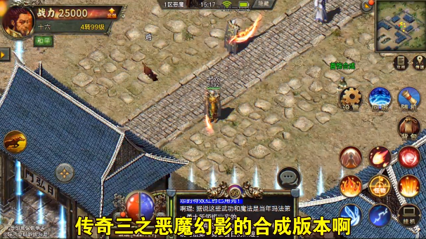 传奇3之恶魔幻影截图1