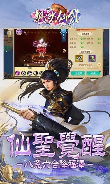 飘渺仙剑满v变态版截图1