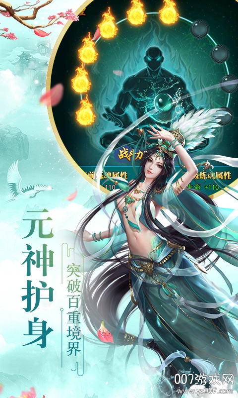 锦绣传元神护身版截图2