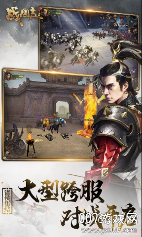 战国志全球同服多福利版截图1