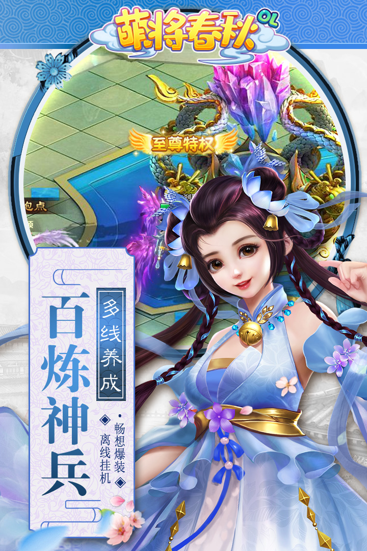 萌将春秋OL九游最新版下载截图1