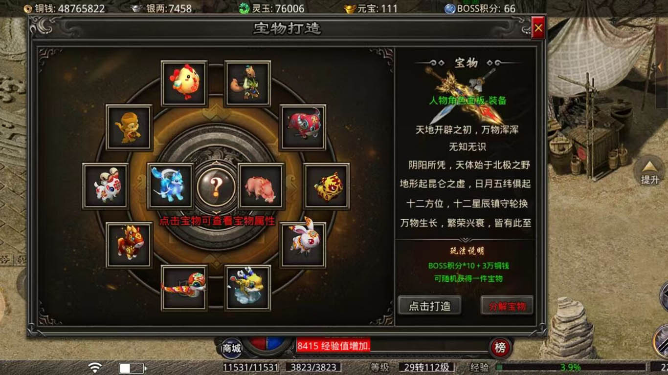 天佑迷失神器传奇游戏截图2