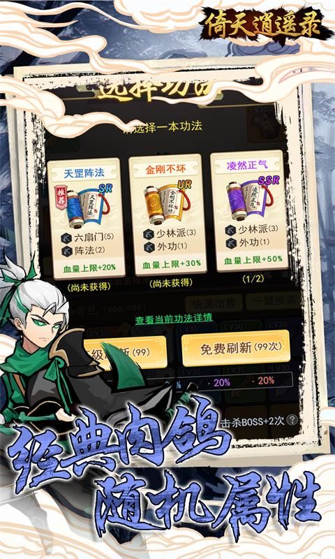 倚天逍遥录无限元宝下载截图1