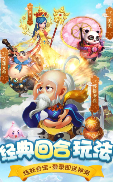神宠西游传截图1