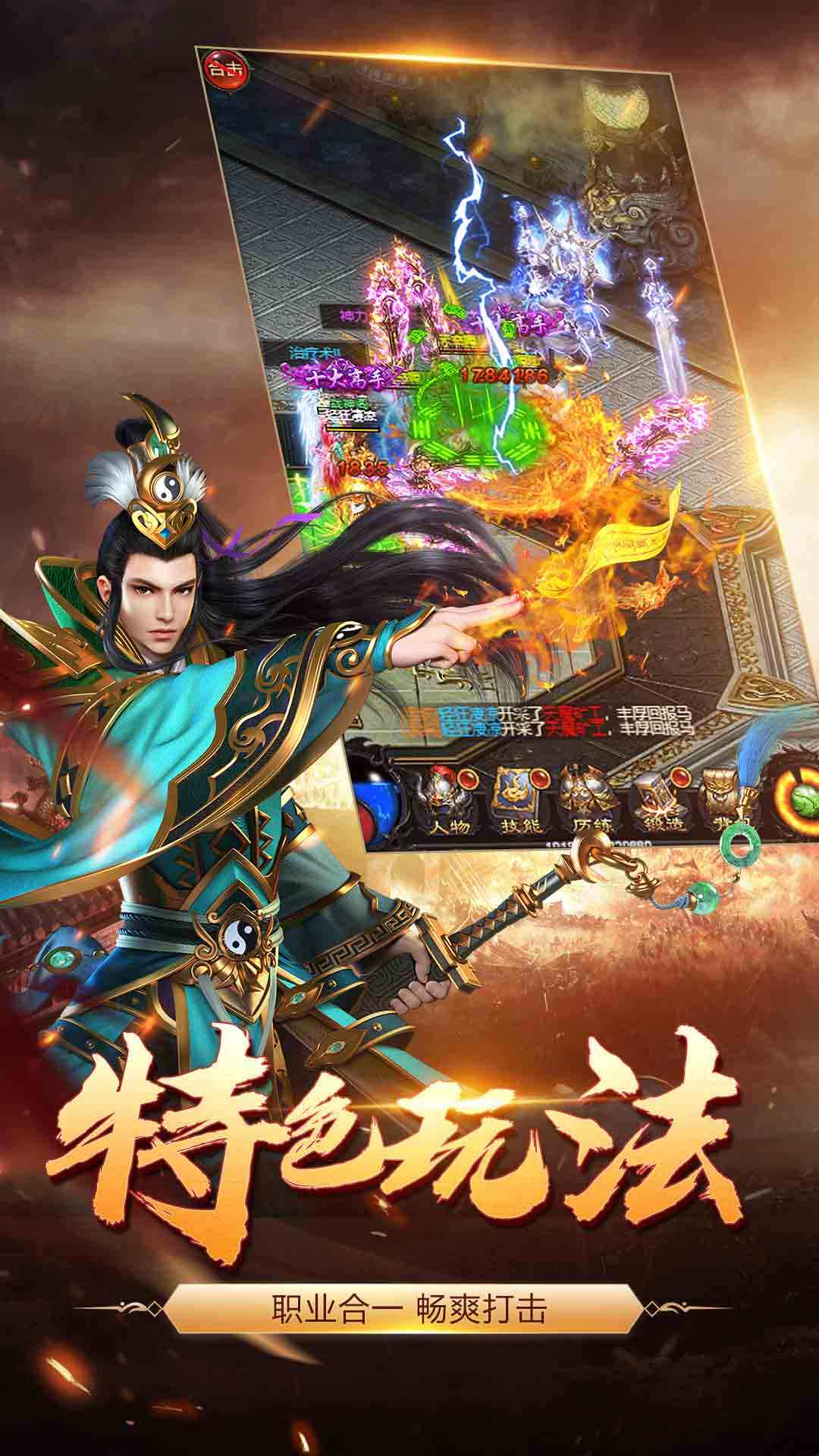完美传奇打金版截图1