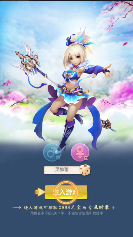 六界仙尊无限元宝版下载截图3
