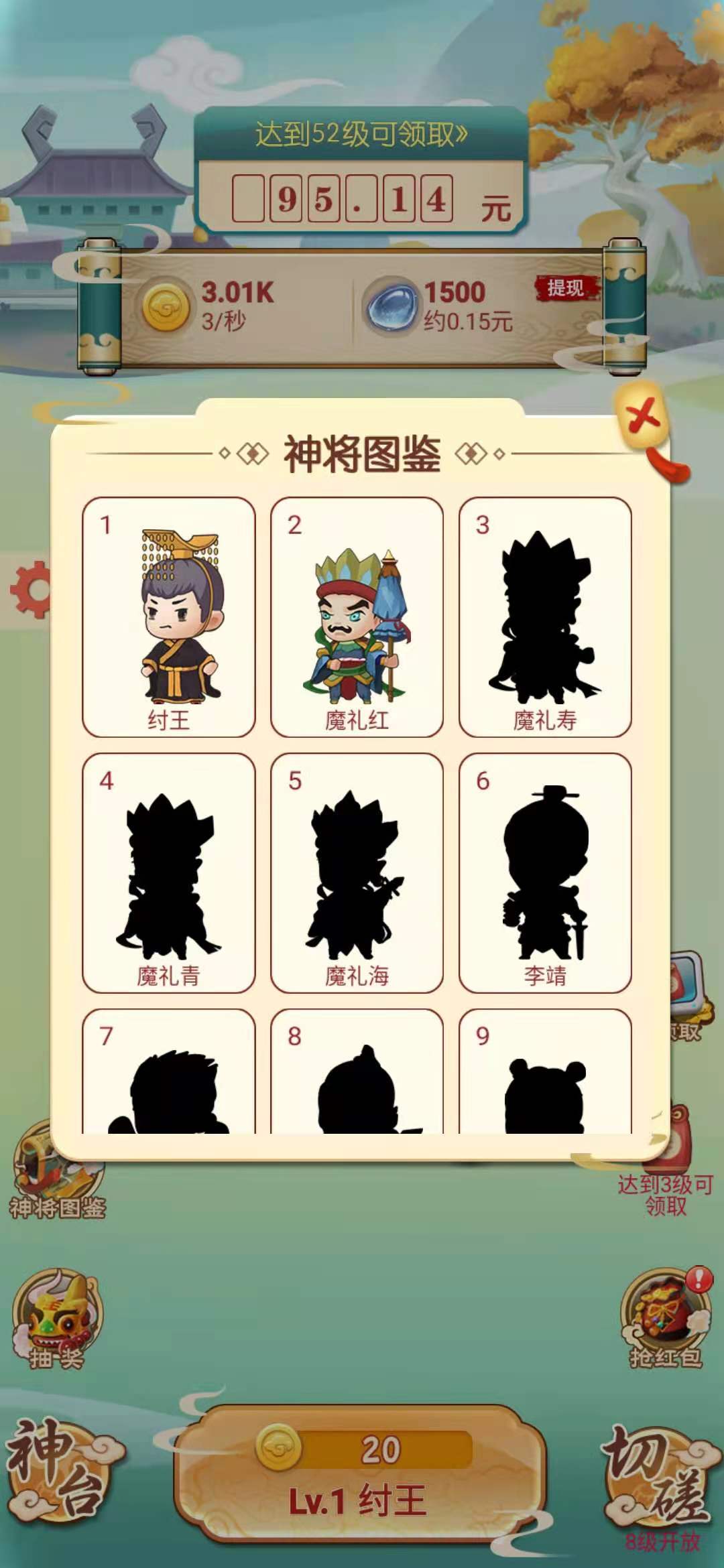 福运封神游戏截图2