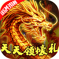 孤龙山送GM无限充