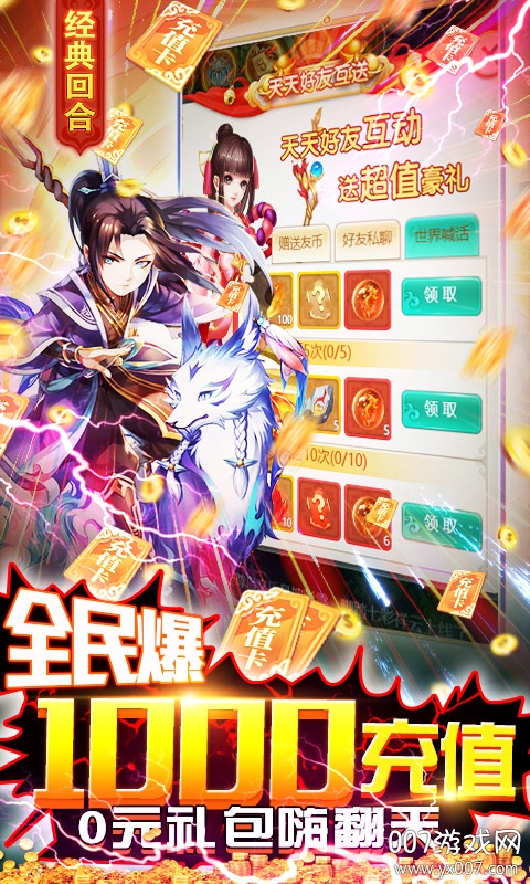御天爆充送神兽版截图2