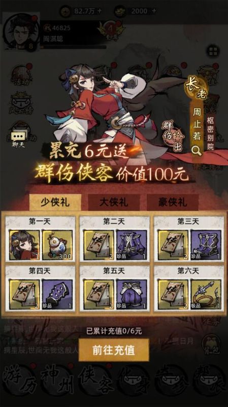 九州江湖情0.05折扣版下载截图1