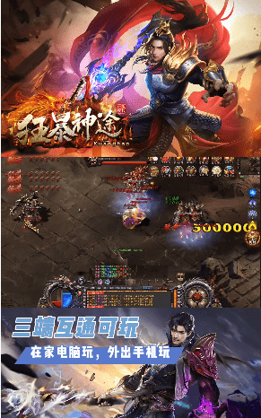 狂暴神途截图3