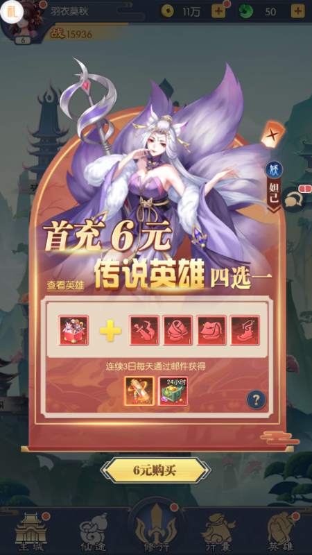 问鼎封神无限仙玉版下载截图3
