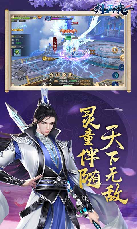 封天决免费元宝版截图3