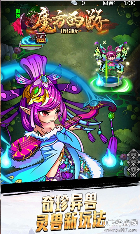 魔方西游online低价版截图2