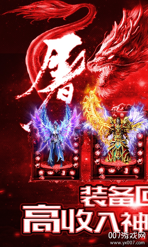 赤血屠龙单职业变态版截图1