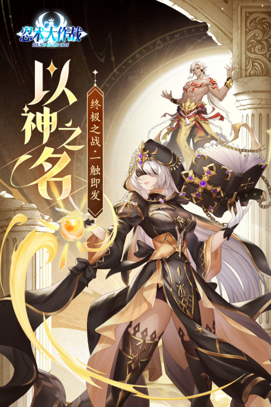 忍术大作战手游最新版下载截图3