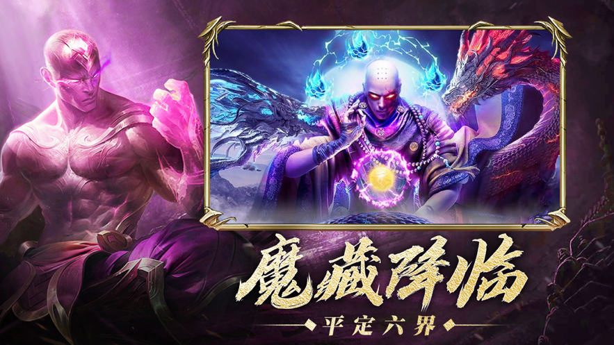 地藏降龙记截图3