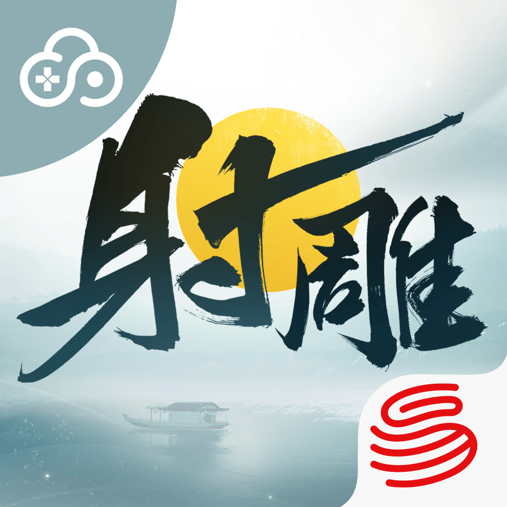 云射雕手游网易官方下载