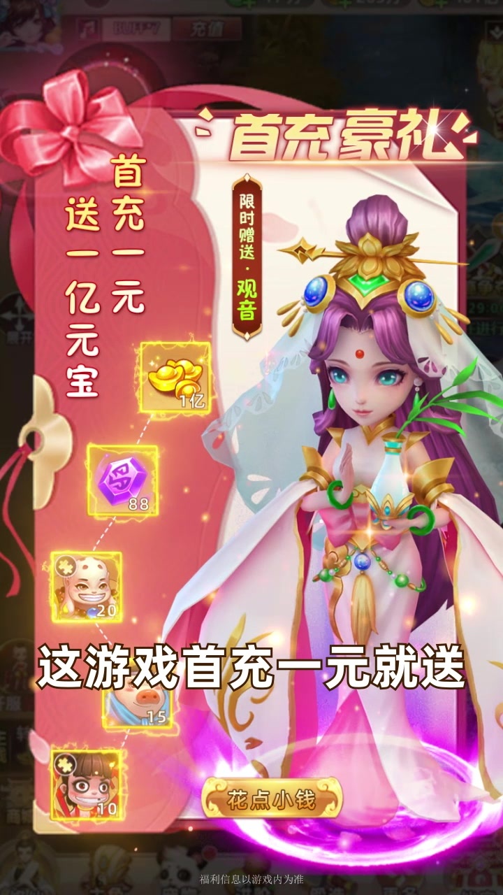 神宠西游传截图3