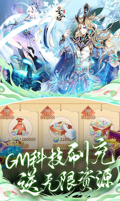 河图寻仙记GM科技送10星地藏截图2