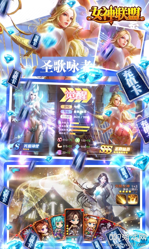 女神联盟送1000充值版截图3
