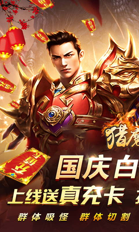 猎魔赏金手游截图2