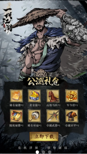 一代江湖截图1