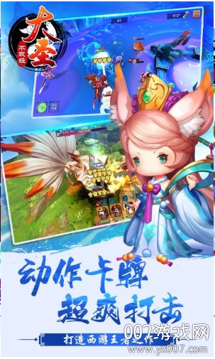 大圣不取经九游福利版截图1