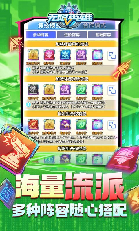 无限英雄无限充值版下载截图1