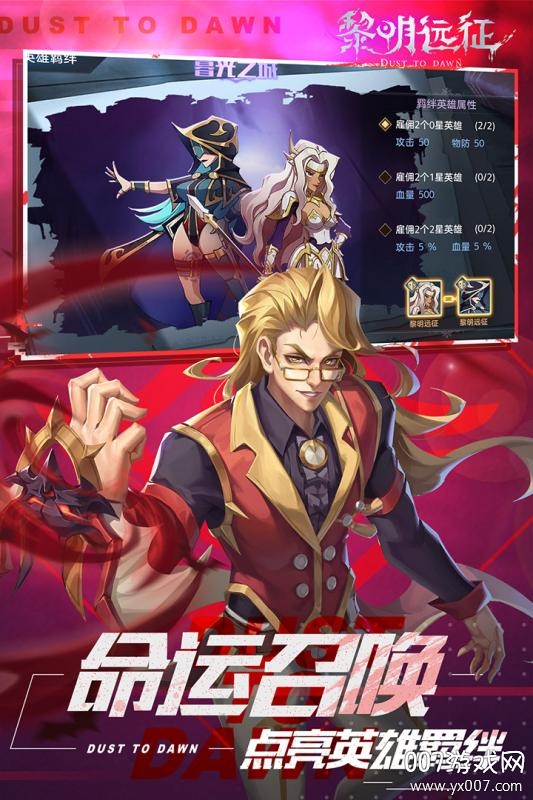 黎明远征手游台服版截图1