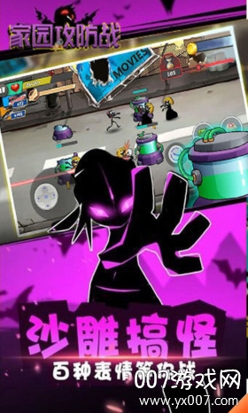 家园攻防战无敌版截图1