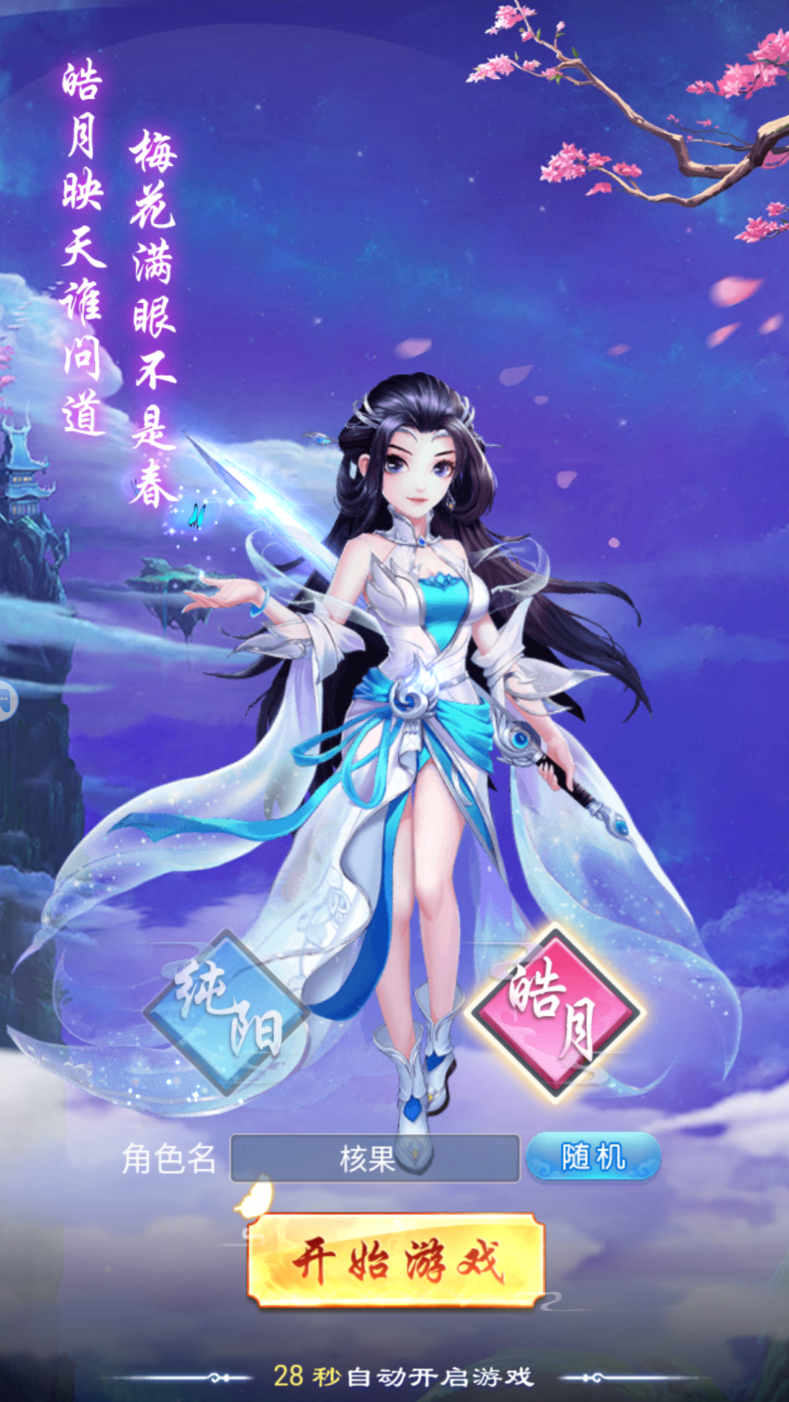 梦幻仙穹截图2