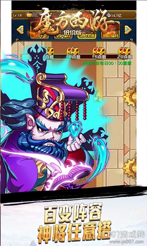 魔方西游online低价版截图3