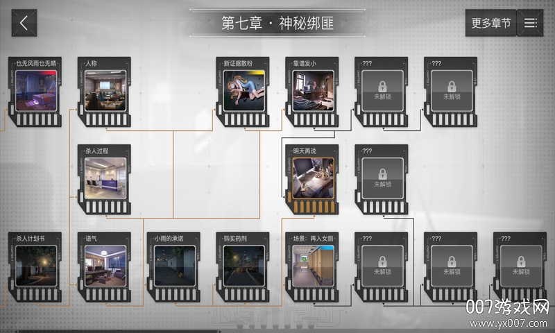 重返现场手游完整版截图2