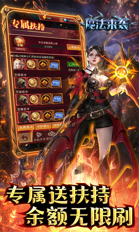 魔法来袭扶持无限刷充截图3