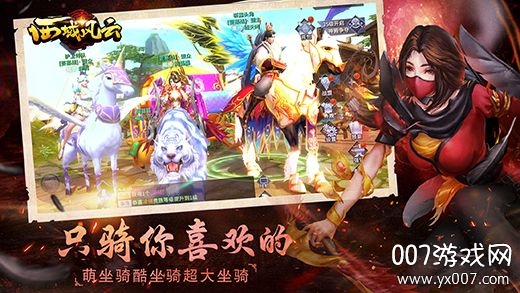西域风云最新版下载截图2