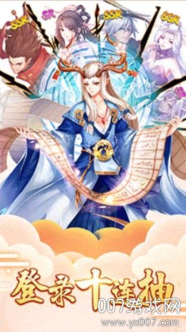 太公封神传十连抽版截图3