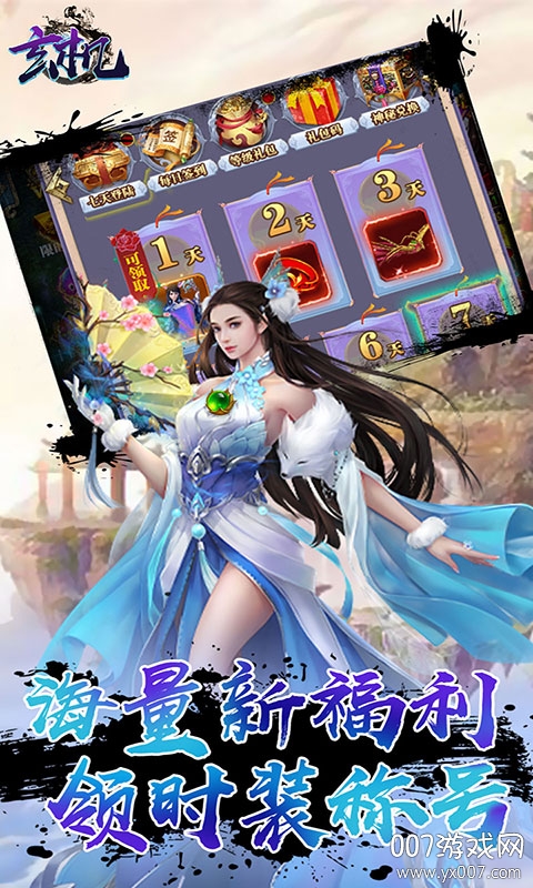 玄机手游秦时明月版截图1