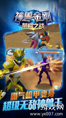 神兽金刚3荣耀之战9999999钻石版截图3